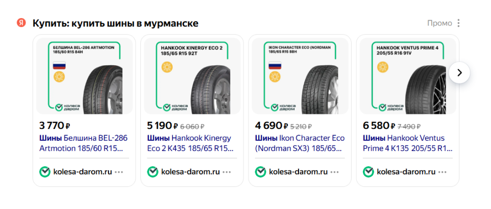 Пример цифровой рекламы — раздел «Промо» в поисковой выдаче Яндекса 